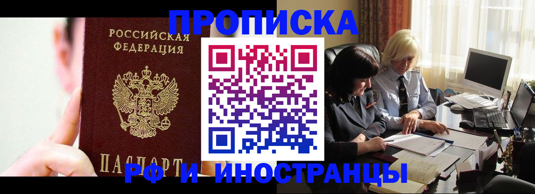 прописка от собственника в Кодинске